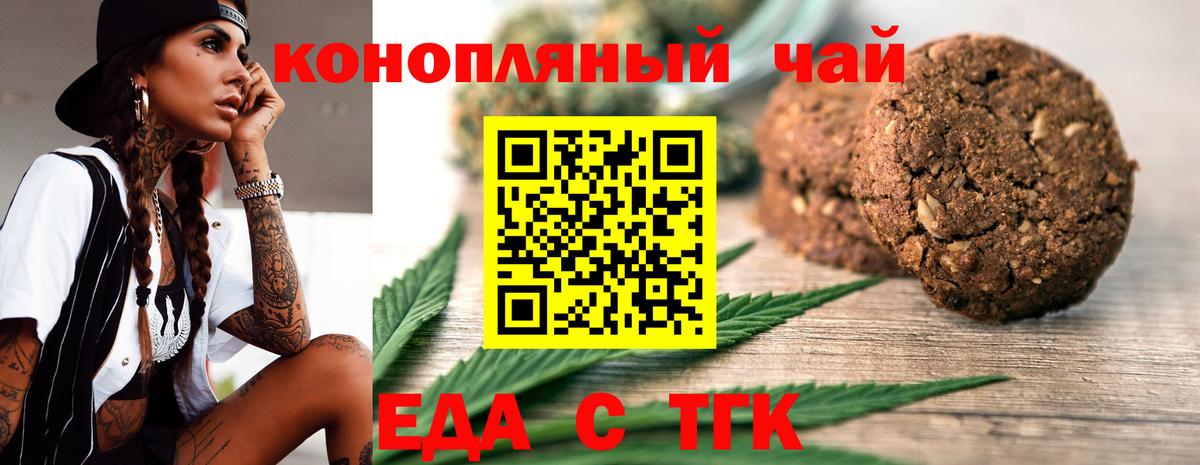 Еда ТГК марихуана  Вход с VPN  Янаул 