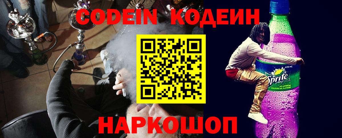 Янаул  Codein Purple Drank  Кодеин напиток Lean (лин)  Вход с VPN 