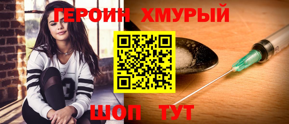 Героин VHQ Янаул