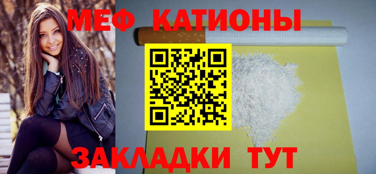 МЯУ-МЯУ  как найти закладки  Янаул  Мефедрон VHQ  Вход с VPN 