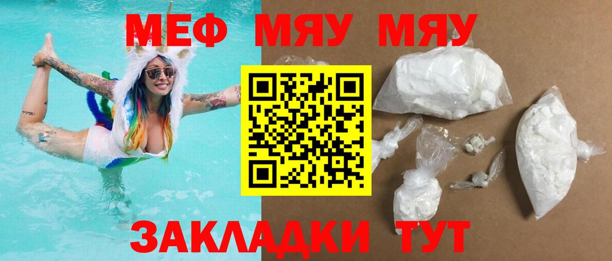Меф  Янаул