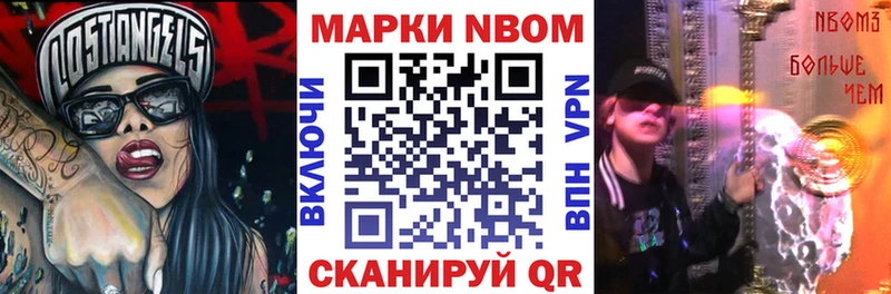 Марки N-bome 1,8мг  купить наркотики сайты  Янаул 